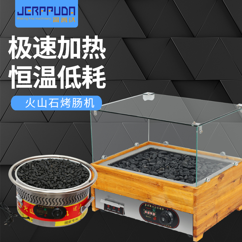 Jane Puda electric small volcanic stone sausage machine Commercial gas stall grilled sausage desktop hot dog gas