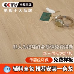Clivia New Three-Layer Solid Wood Composite Floor Household Waterproof and Wear-Resistant Cream Style Enf Environmentally Friendly Floor Heating Wooden Floor