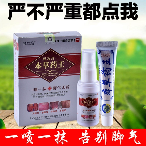 Спортсмен для удаления корневого артефакта, колокольчика, защитывания, анти -килограммы лекарства, гнилой ноги, так что блефовый запах ноги подличная мазь