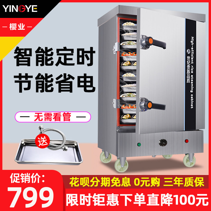 Electric steamed rice cabinet commercial canteen steamed box gas steamed rice car restaurant steamed bun hotel small timing steamed oven cabinet household