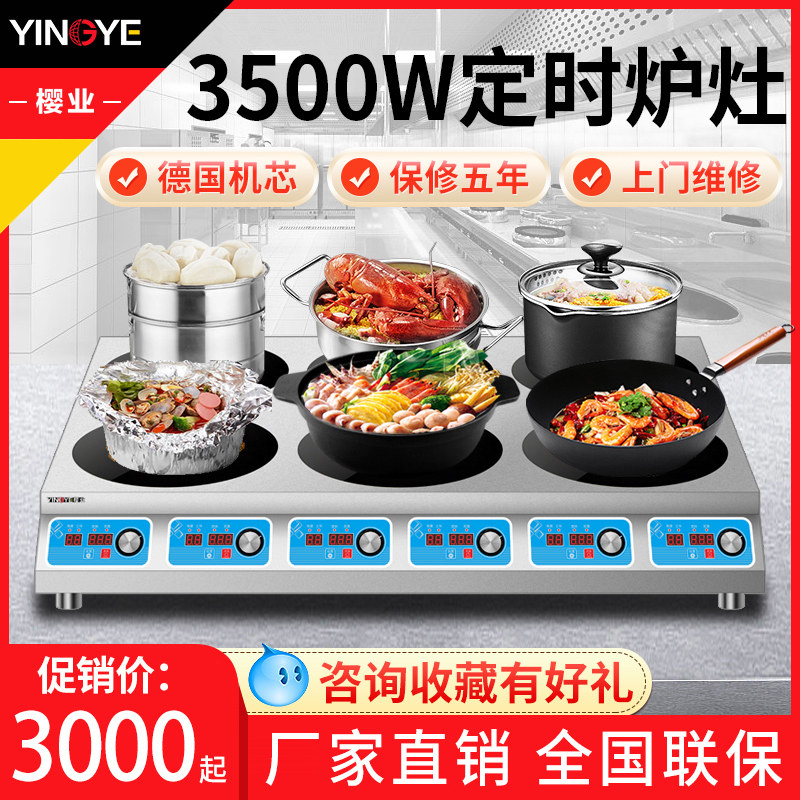 Multi-head induction cooker commercial high-power 3500w black crystal stove sends flowers outside casserole powder tinfoil 6-head clay pot stove