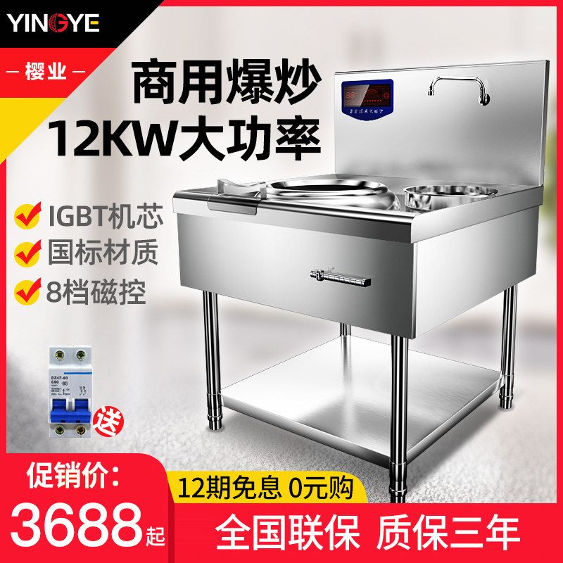 Yingye commercial induction cooker high-power concave electric cooker 15kw kitchen canteen restaurant large frying pan induction cooker