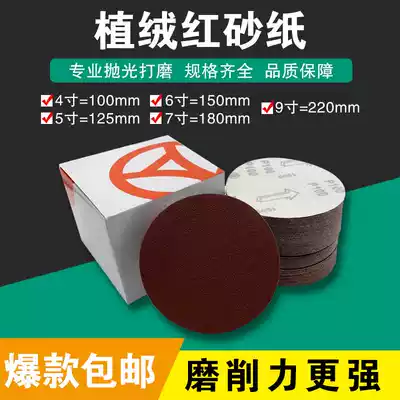 Flocking sandpaper sheet 4 inch 5 inch grinding self-adhesive disc sandpaper car polishing 7 inch 9 inch wall grinding sandpaper