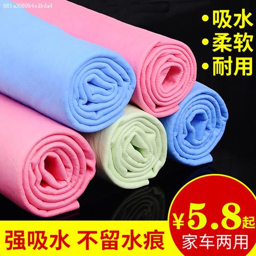 Large Sheet Car Wash Cloth Deer Leather Towel Leather Towel Multifunction Glasses Glass Chicken Leather Towel Wipe Car God Special Wipe Car Towel-Taobao