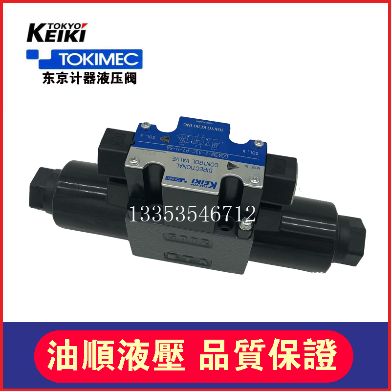 Japan Tokyo meter electromagnetic reversing valve DG4V-3-6C-M-P7-H-7-56 hydraulic valve