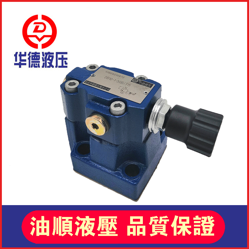Beijing Huade relief valve DB20-1-50B 315 DB20-2-50B 315