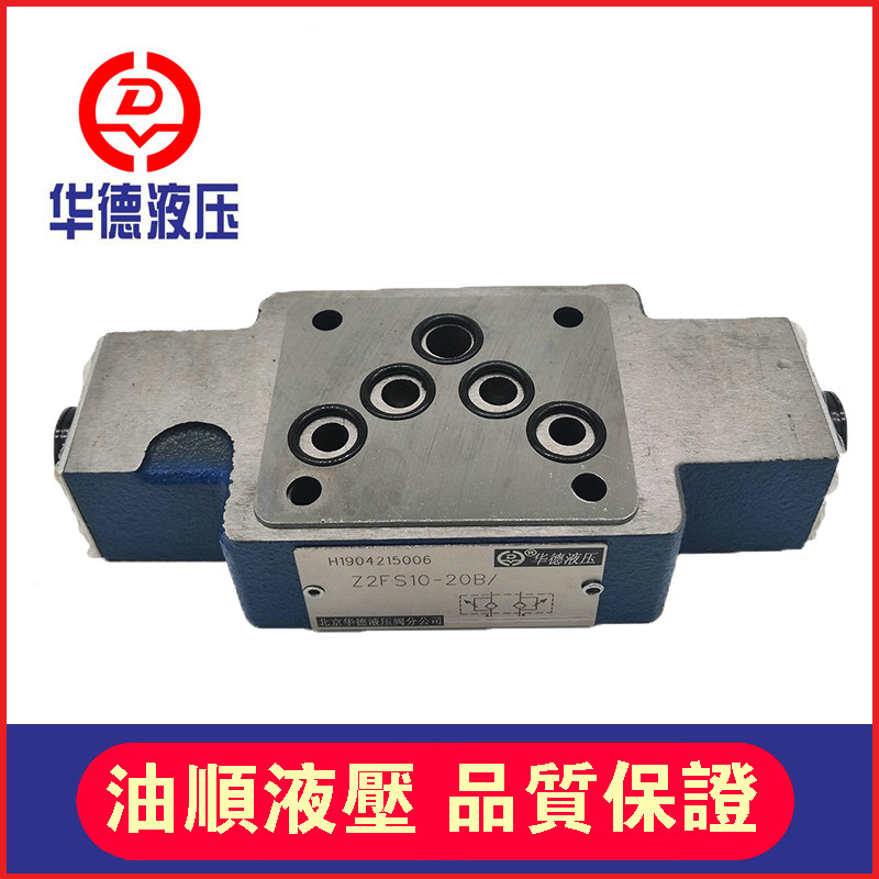 Beijing Huade throttle valve hydraulic valve Z2FS10-30B Huade hydraulic valve
