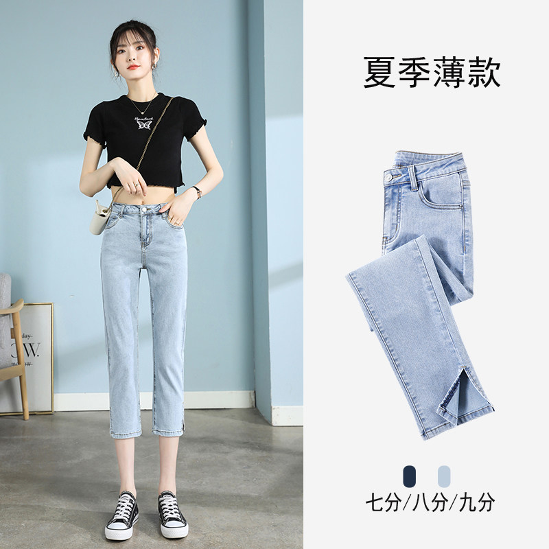 Light-colored 8-point jeans women's summer thin new high-waisted slimming seven-point small split straight pipe trousers
