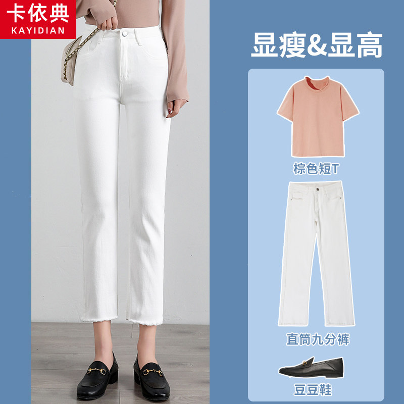 White jeans female straight - piece loose 2022 new autumn high waist slim nine - minute small pipe pants