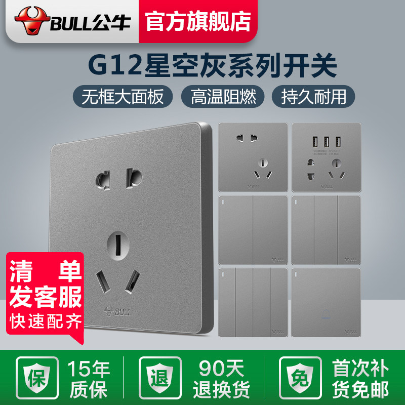 Bull Socket Grey G12 Switch Single Open Double Cut Multi-Control 10A Five Holes USB TV Network Route Air Conditioning 16A Concealed