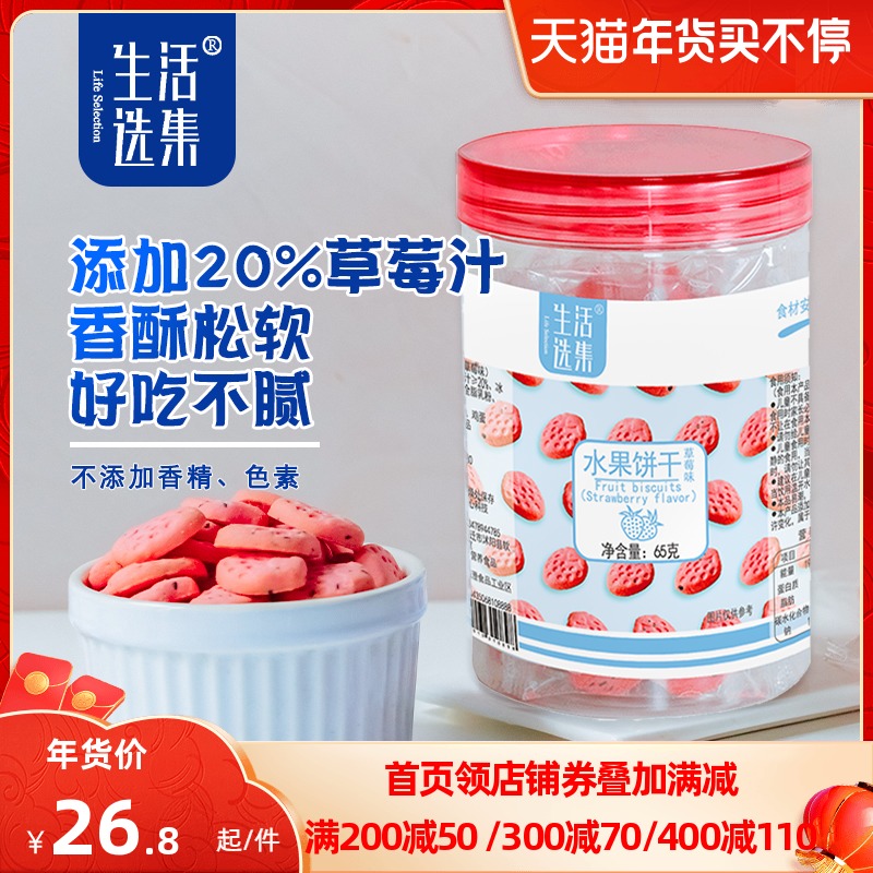 Life Anthology Kids Strawberry Cookies Fruit Crispy Without Adding Flavor Coloring to Baby's Snack