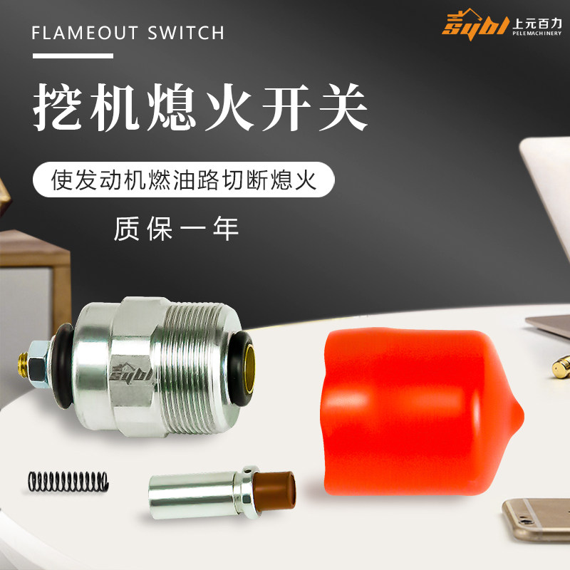 Suitable for Conmings B3 3 Flameout Switch 24V Universal Down Throttle Switch Flameout accessories Grand full