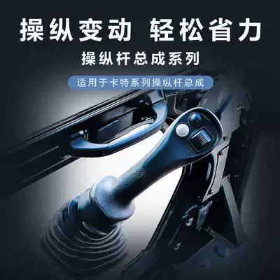 Excavator joystick handle assembly Carter CAT320 325 330B C D new gc gx strange hand pilot