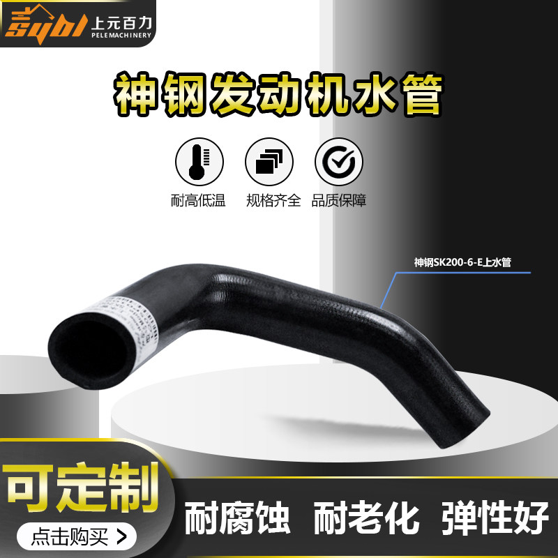 Digger Shengang SK07n2 60100120130 Strange Hands 200-2-3-5-6 Engine up and down water pipes