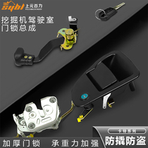 Excavator Carter 307 cab door lock assembly 306 digging machine 308 inner and outer handle 310313318 lock block