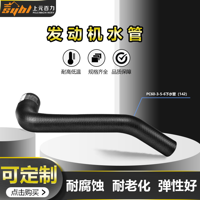 Suitable for excavator Komatsu PC60 PC100 120 PC300 350 360 excavator start upper and lower water pipes