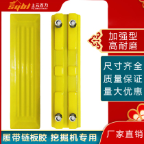 Application of excavator chain plate glue 3-60 Carter Xu work 80 small pine 55 Shengang steel 70 caterpillar plate rubber block Oxford