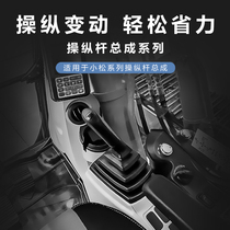 Excavator Komatsu PC60 120 200 300-5-6-7 Excavator joystick handle assembly Bullet seat