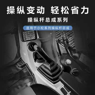Excavator Komatsu PC60 120 200 300-5-6-7 strange hand joystick handle assembly bullet seat