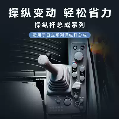 Hitachi joystick handle assembly Excavator ZAX60 70 120 200 240 360-3-6 Special for strange hands
