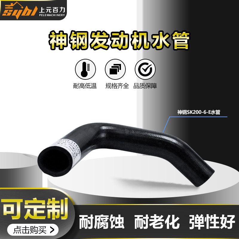 Excavator Kobelco upper water pipe and lower water pipe 200 230 250 300 320 330 strange hand accessories customization