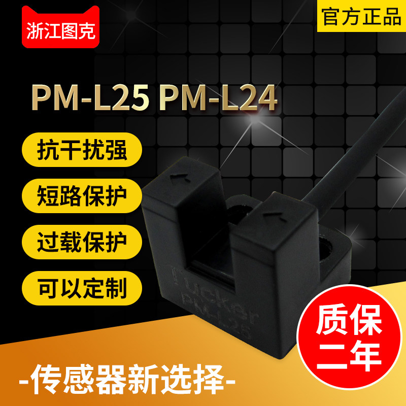 Module-specific PM-L25 U-type miniature photoelectric sensor Ultra-small cable type NPN Normally open Normally closed