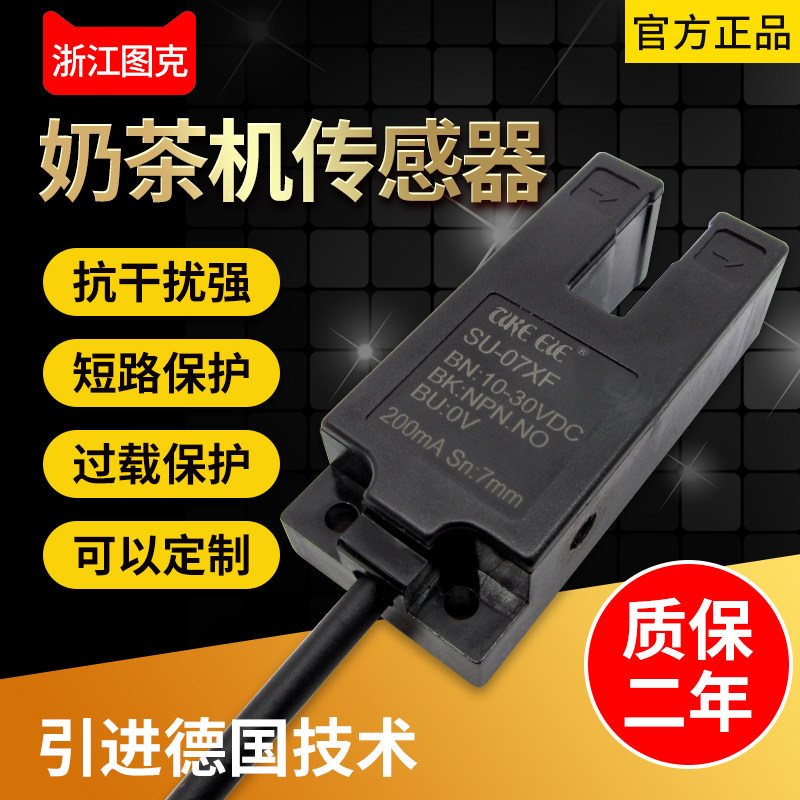 Milk tea sealing machine sensor SU-07XF hair white light indication detection label paper third-tier NPN often open