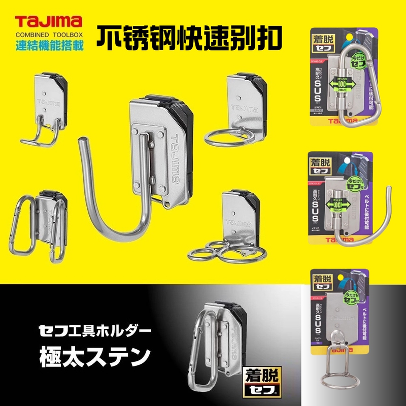 Tajima Belt Hook Metal Buckle Woodworking Electrician Hook Tool Hammer Hook Climbing Ring Hook Safety Hook