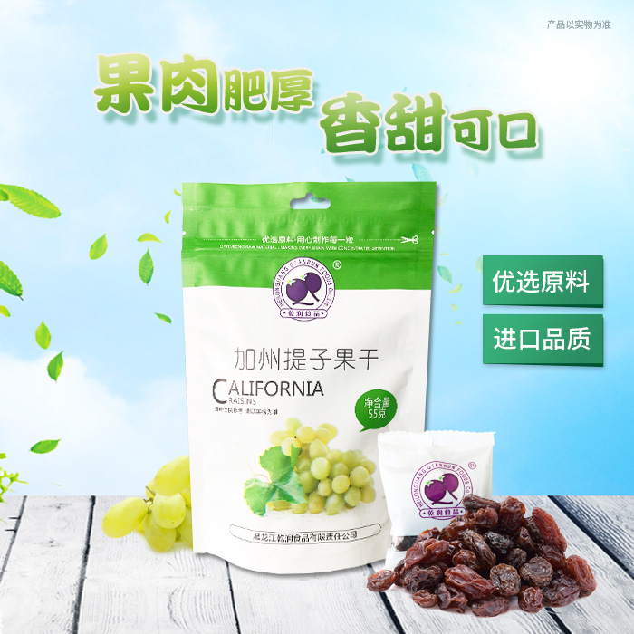 Heilongjiang official dry and moist California raisin candied fruit dried raisin sweet and sour snack office 55g*5