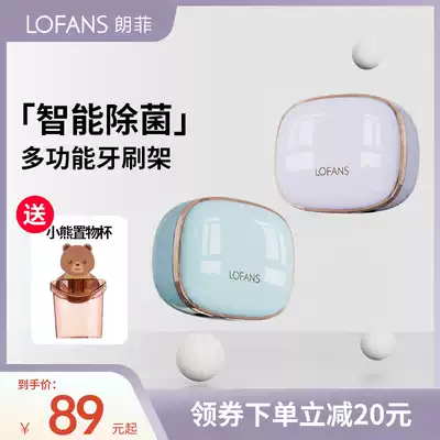Lofans Langfei S6 smart Ultraviolet toothbrush disinfection box punch-free dressing room smart toothbrush holder