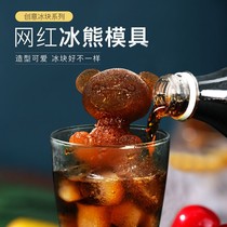 Net red bear ice cube mold cold drink frozen ice sculpture mold artifact creative cute food grade silicone ice tray