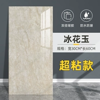 Binghua Jade 30 × 60 см/кусок [10 штук ≈1,8 квадратных метров]