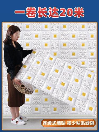 Наклейка, тональный крем, самоклеющиеся трехмерные водостойкие обои на стену, 3D