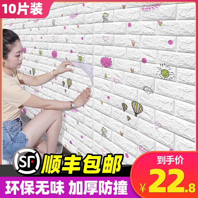 Kindergarten Child Crashworthiness Soft Bag Foam Wallpaper Self-Glued 3d Solid Wall Sticker Bedroom Cozy Waterproof Moisture Protection Sticker