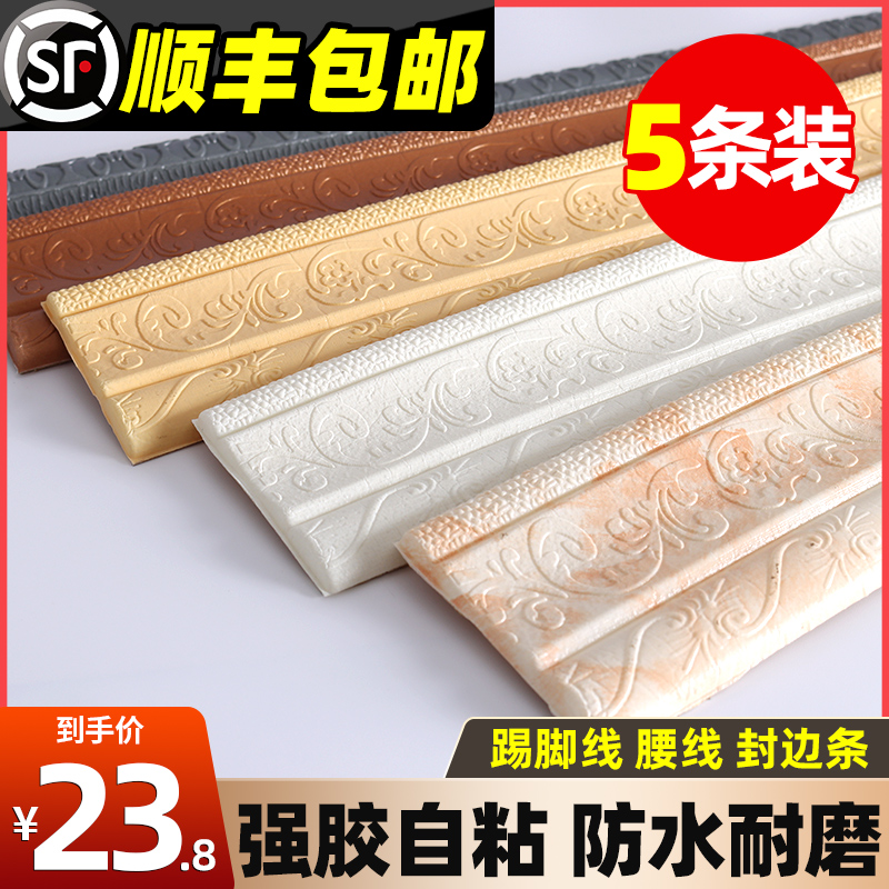 Self-adhesive 3d Solid foam wall sticking waist line Decorative Strips Seal Edge background Border Living room Waterproof moisture-proof skirting