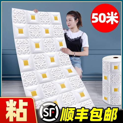 Наклейка, тональный крем, самоклеющиеся трехмерные водостойкие обои на стену, 3D