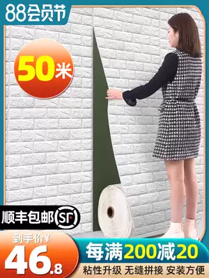 Rental house renovation ugly wallpaper self-adhesive bedroom 3D three-dimensional wall stickers waterproof and moisture-proof decoration old wall renovation