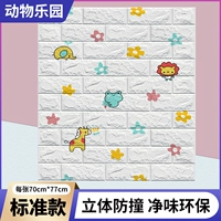 Кирпичный рисунок*Парк животных белый ★ [Стандартная водонепроницаемая модель] ★ 1 часть