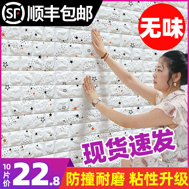 Wallpaper self-adhesive waterproof damp-proof bedroom cozy children foam wallpaper waterproof washable 3d stereo anti-crash wall sticker
