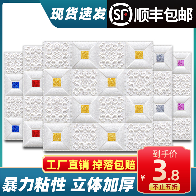 Waterproof self-adhesive 3d stereo wall sticker roof ceiling suspended ceiling decoration background wall foam brick wall paper moisture-proof sticker