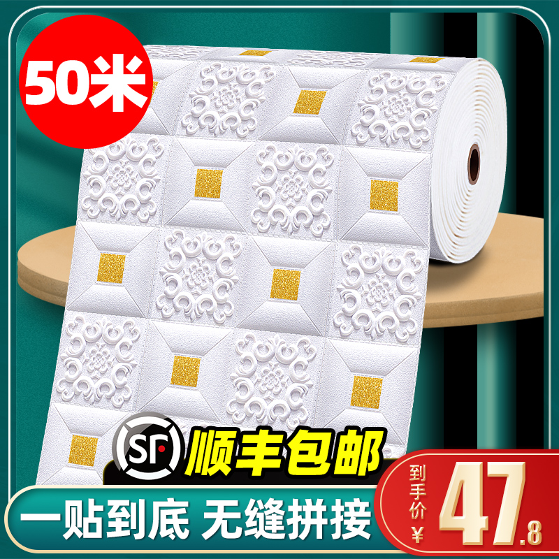 Wallpaper Self-adhesive 3d Solid wall sticker roof waterproof and moisture-proof wallpaper bedroom foam brick background wall mesh red decoration