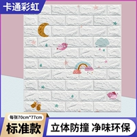 Кирпичный рисунок*мультфильм Rainbow White ★ [Стандартная водонепроницаемая модель] ★ 1 планшет