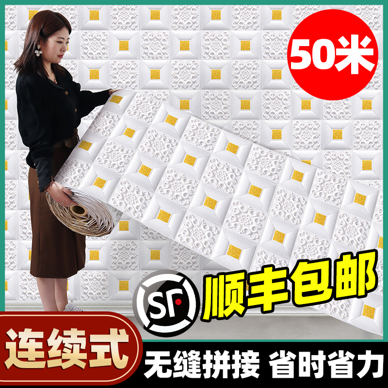 Wallpaper self-adhesive 3d Cubic wall sticker waterproof and damp-proof wallpaper bedroom cozy suspended ceiling ceiling background wall decoration