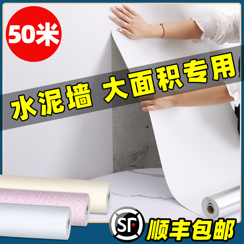 50 m Cement wall Self-adhesive wallpaper waterproof moisture-proof and mildew-proof 3d solid wall applid wallpaper bedroom wool adobe wall stickers