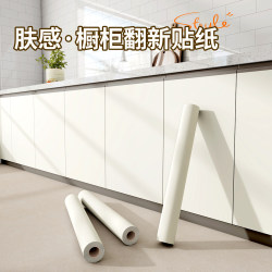 Skin-Like Cabinet Door Stickers, Self-Adhesive, Waterproof, Moisture-Proof, Color-Changing, Renovation of Cabinets, Moisture-Proof Kitchen Cabinets, Furniture Renovation Film
