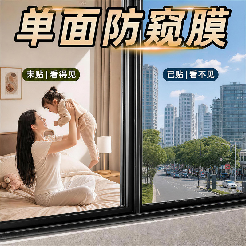 Glass Window Privacy Film, Window Stickers, Light-Transmitting but Opaque, One-Way Perspective Privacy Film, Low-Floor Anti-Peeping Film