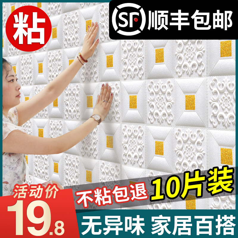 3d solid foam wall sticker self-adhesive wallpaper waterproof moisture-proof and soundproof decorative bedroom cozy wallpaper ceiling sticker