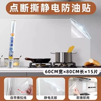 Потрясающая и отрывная электростатическая модель [ширина 60 см × длина 80 см * 15 листов]? Оторвите и приклейте