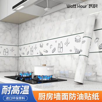 Washi kitchen wall oil-proof stickers are fire-proof and high-temperature resistant