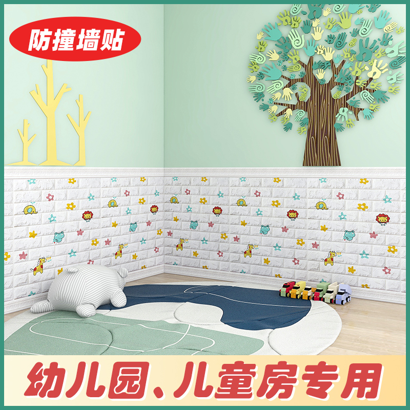 Wallpaper self-adhesive waterproof and moisture-proof kindergarten 3d three-dimensional wall stickers children's baby anti-collision wall skirt anti-collision wall stickers foam wallpaper